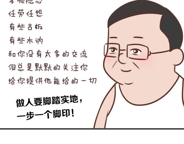 全民吐槽韩漫全集-不一样的爸爸无删减无遮挡章节图片 