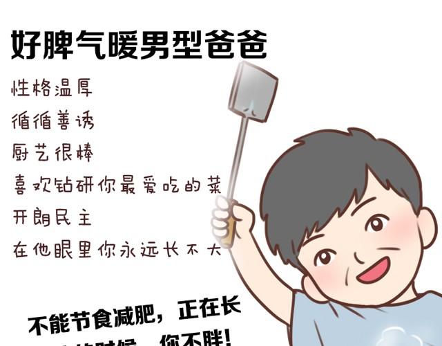 全民吐槽韩漫全集-不一样的爸爸无删减无遮挡章节图片 