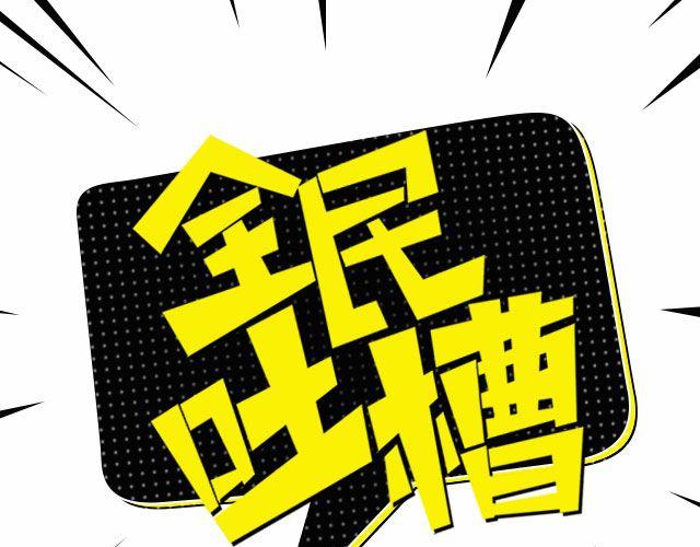 全民吐槽韩漫全集-晒一晒你最勇敢的事迹！无删减无遮挡章节图片 