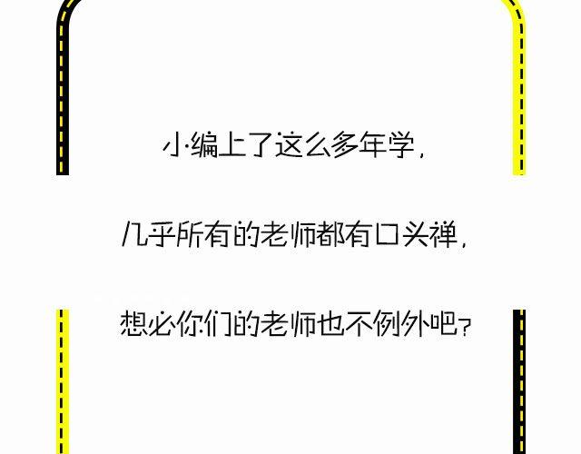 全民吐槽韩漫全集-老师口头禅大集合！无删减无遮挡章节图片 