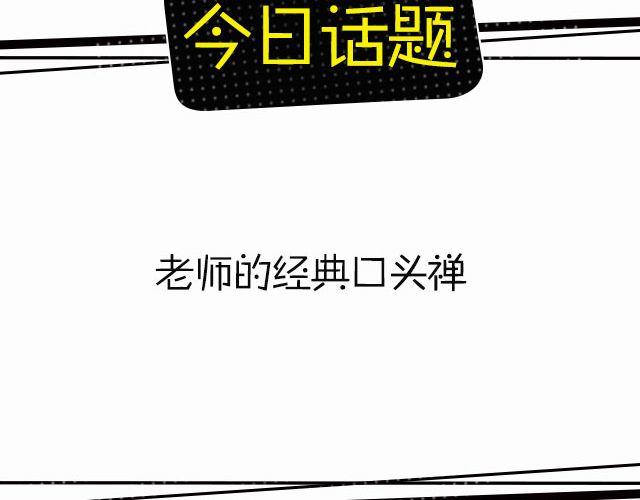 全民吐槽韩漫全集-老师口头禅大集合！无删减无遮挡章节图片 