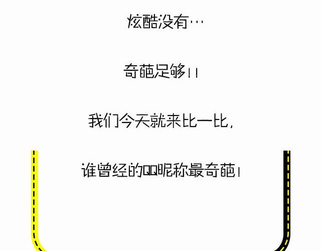 全民吐槽韩漫全集-谁的qq昵称最奇葩无删减无遮挡章节图片 