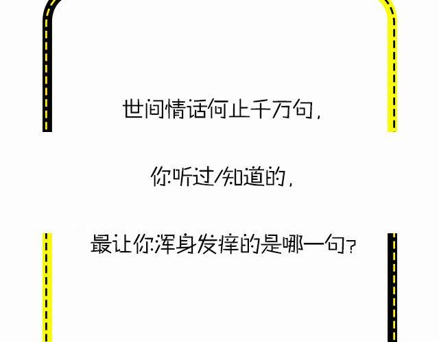 全民吐槽韩漫全集-玛丽“苏”情话，颤抖你的身心！无删减无遮挡章节图片 