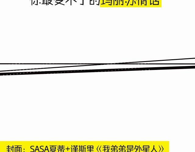 全民吐槽韩漫全集-玛丽“苏”情话，颤抖你的身心！无删减无遮挡章节图片 
