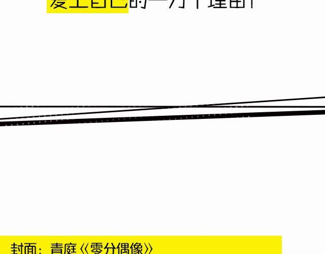 全民吐槽韩漫全集-爱上自己的一万个理由！无删减无遮挡章节图片 