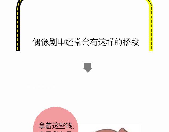 全民吐槽韩漫全集-如果TA妈给你五百万？！无删减无遮挡章节图片 
