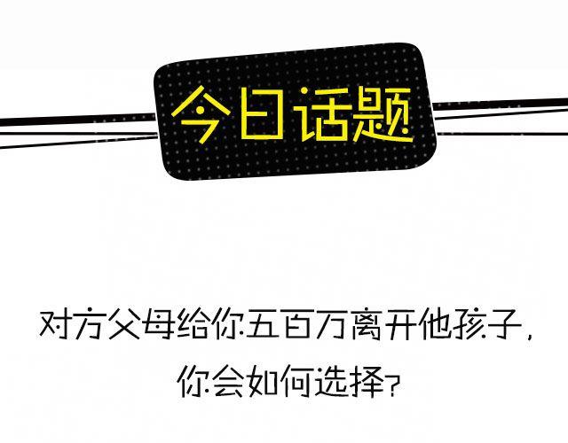 全民吐槽韩漫全集-如果TA妈给你五百万？！无删减无遮挡章节图片 
