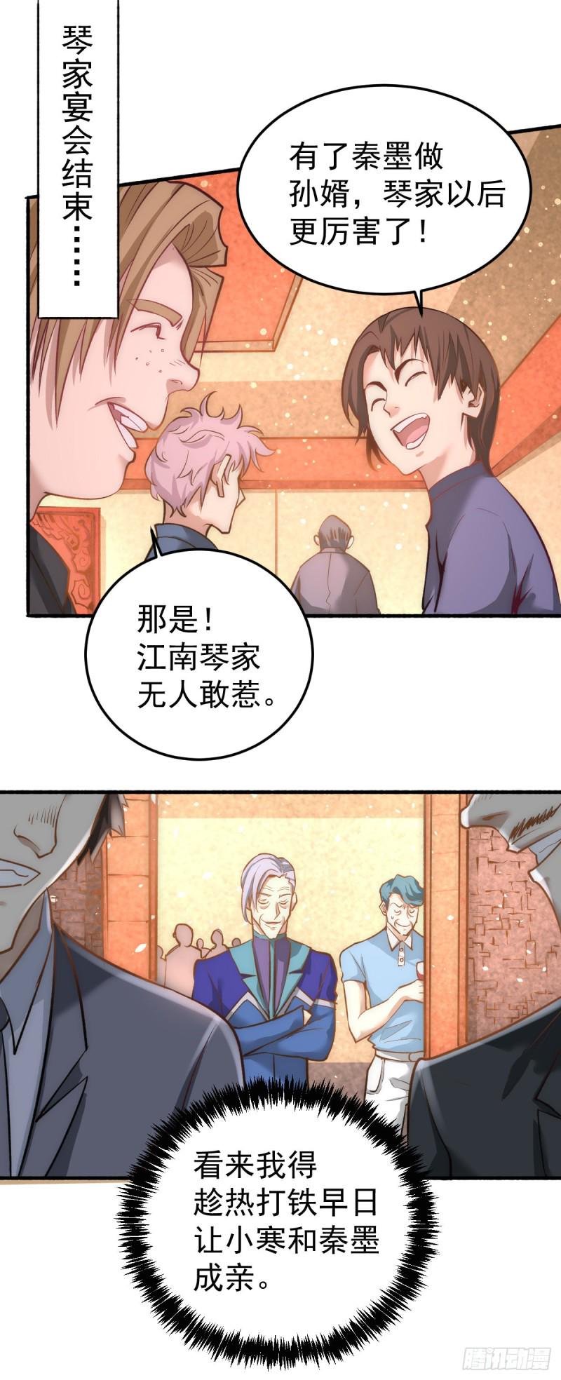 全能高手韩漫全集-第110话 琴家折服无删减无遮挡章节图片 