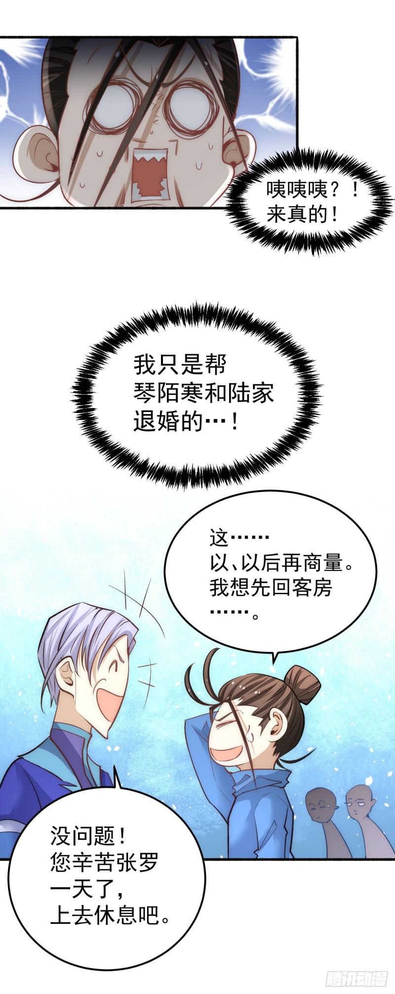 全能高手韩漫全集-第110话 琴家折服无删减无遮挡章节图片 