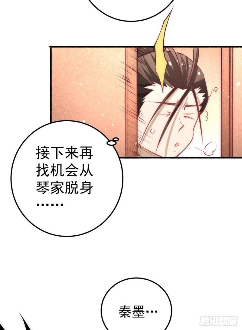 全能高手韩漫全集-第110话 琴家折服无删减无遮挡章节图片 