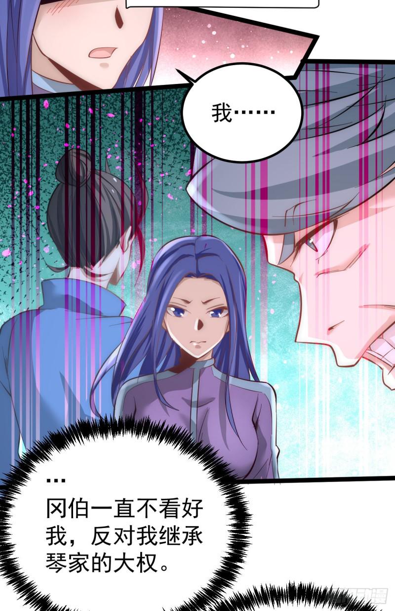 全能高手韩漫全集-第110话 琴家折服无删减无遮挡章节图片 