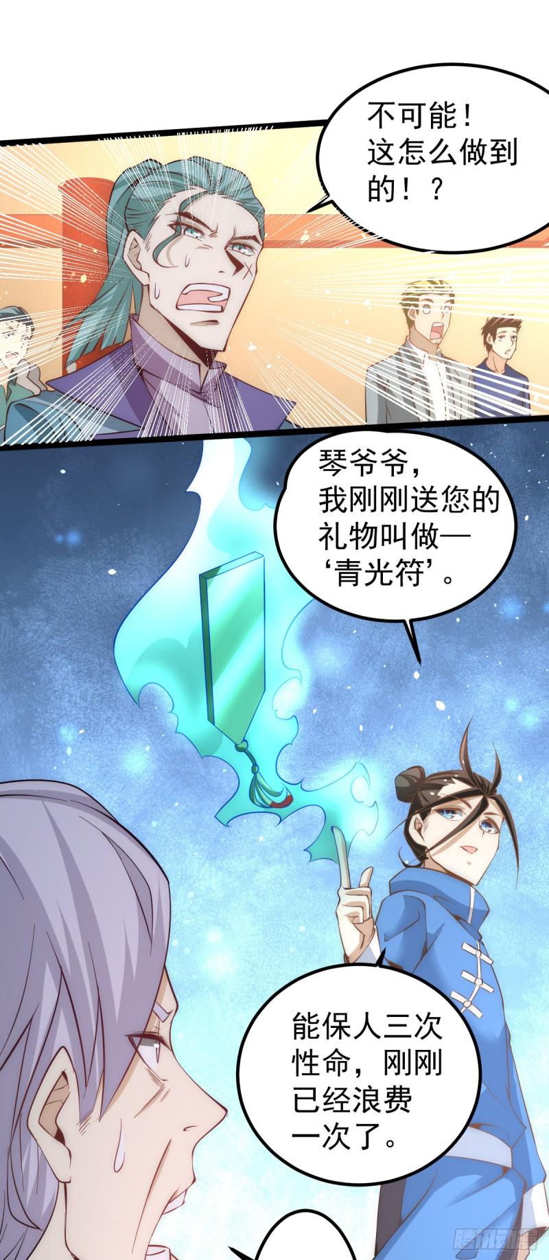 全能高手韩漫全集-第110话 琴家折服无删减无遮挡章节图片 