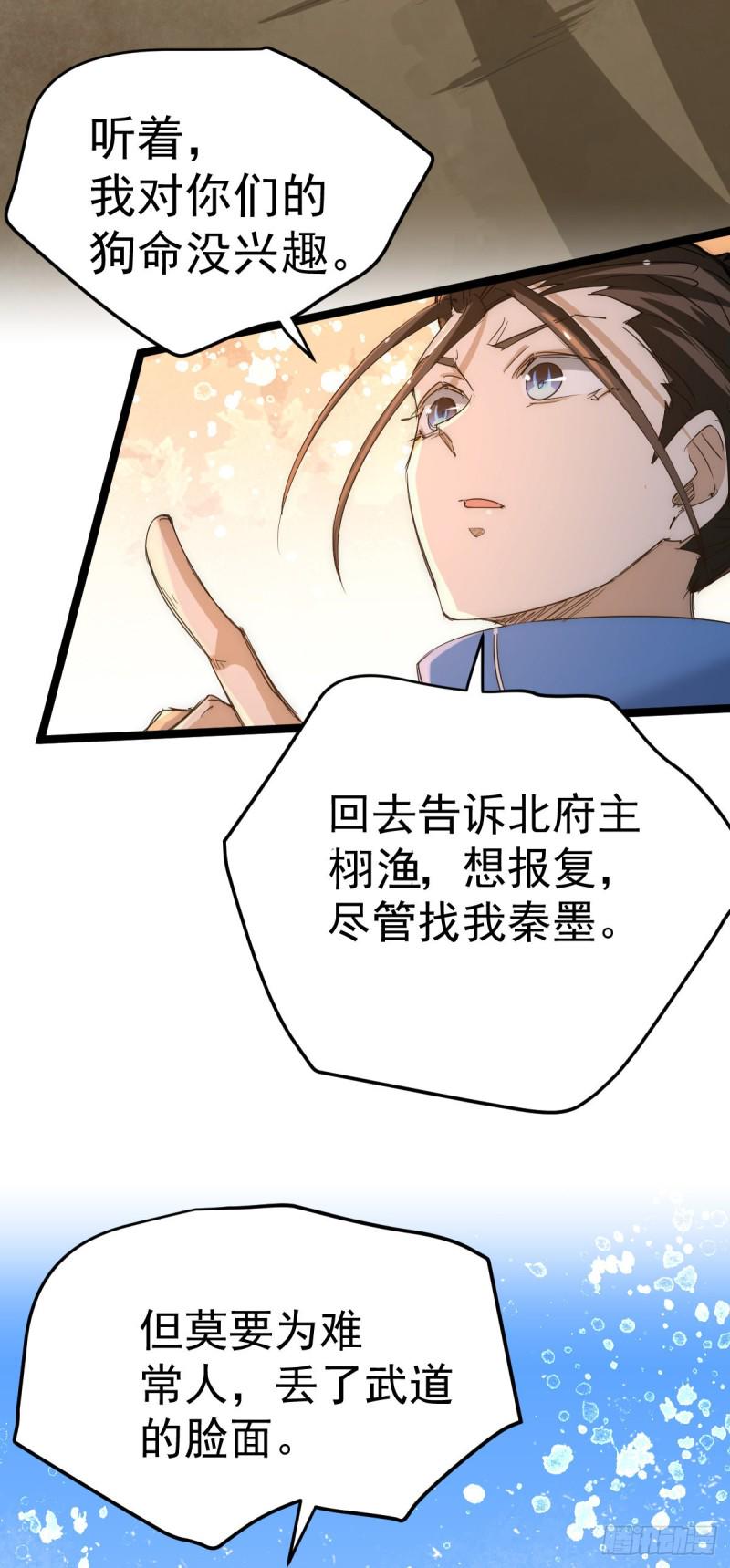 全能高手韩漫全集-第112话 澎鱼宴无删减无遮挡章节图片 