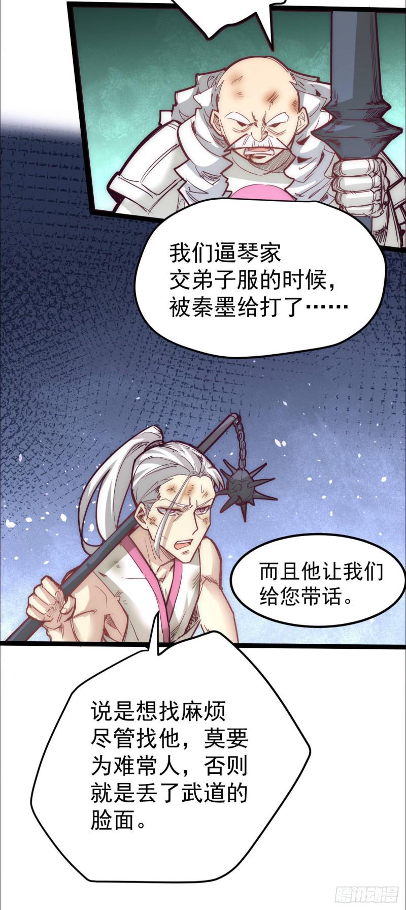 全能高手韩漫全集-第112话 澎鱼宴无删减无遮挡章节图片 