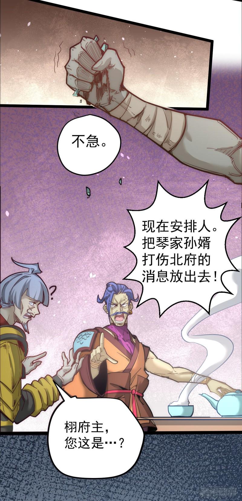 全能高手韩漫全集-第112话 澎鱼宴无删减无遮挡章节图片 