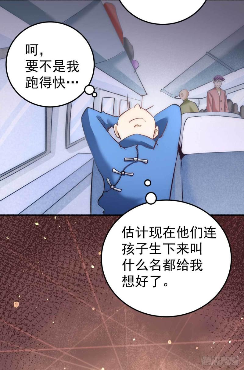 全能高手韩漫全集-第113话 清身丸无删减无遮挡章节图片 