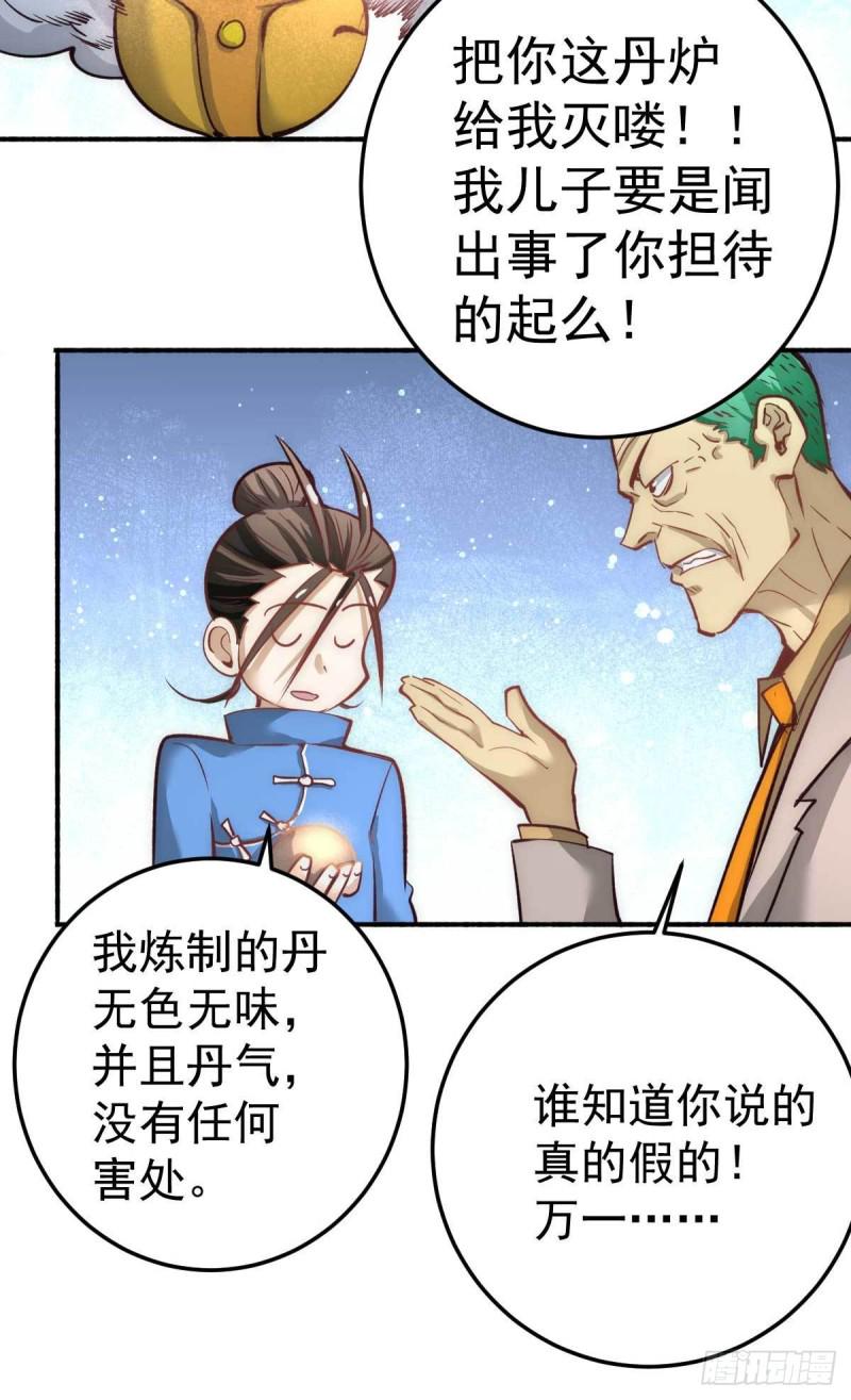 全能高手韩漫全集-第113话 清身丸无删减无遮挡章节图片 