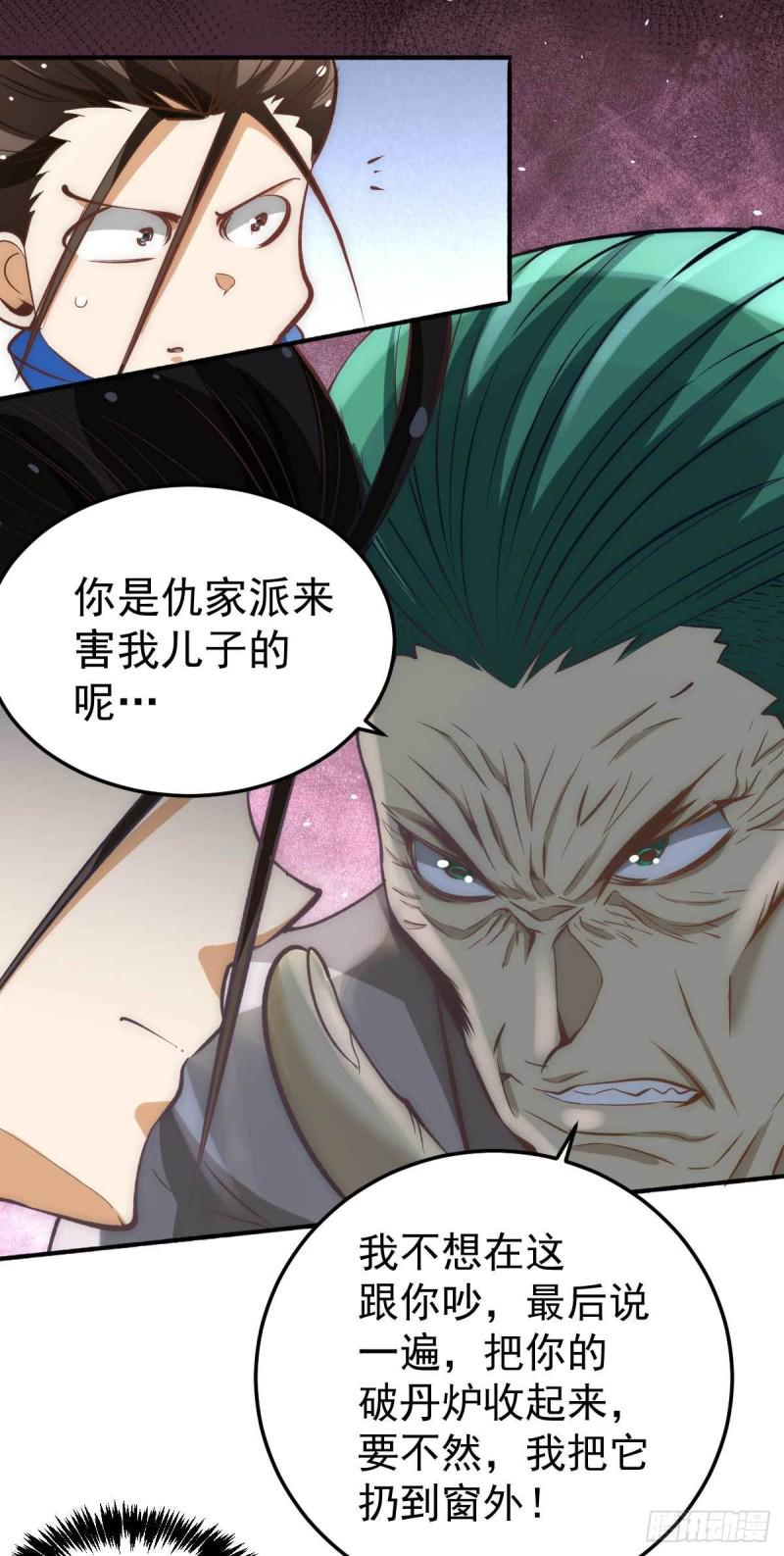 全能高手韩漫全集-第113话 清身丸无删减无遮挡章节图片 