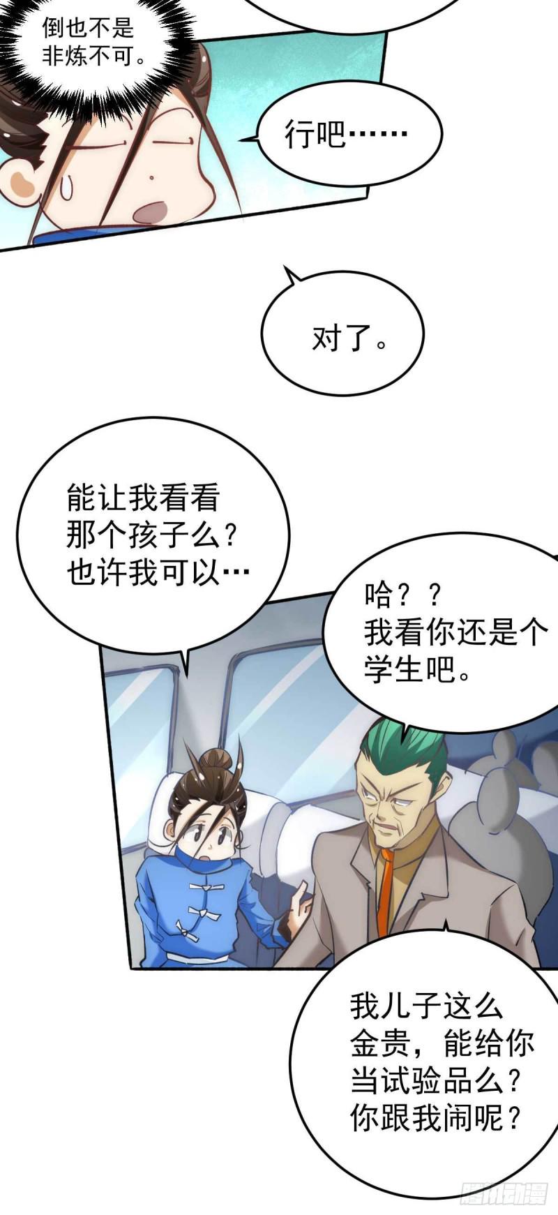 全能高手韩漫全集-第113话 清身丸无删减无遮挡章节图片 