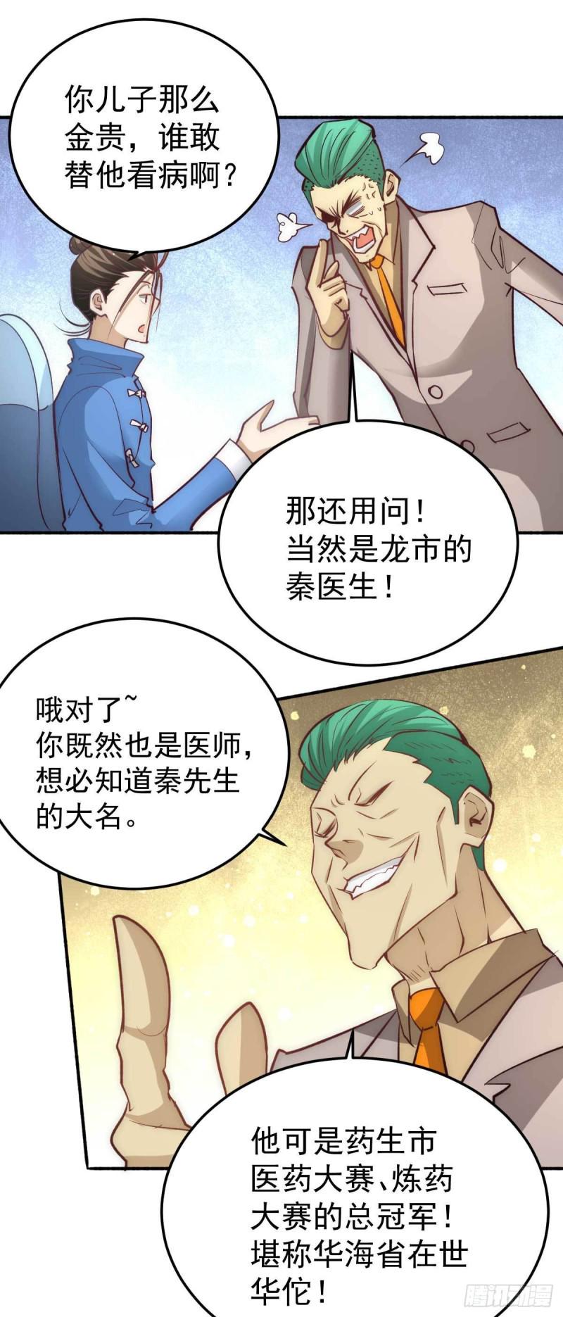 全能高手韩漫全集-第113话 清身丸无删减无遮挡章节图片 