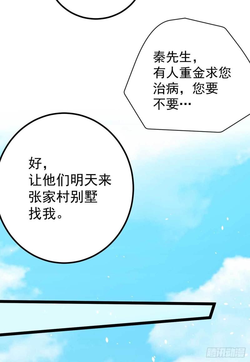 全能高手韩漫全集-第113话 清身丸无删减无遮挡章节图片 