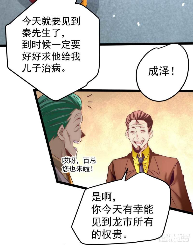 全能高手韩漫全集-第113话 清身丸无删减无遮挡章节图片 