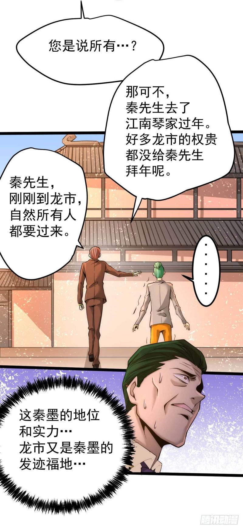 全能高手韩漫全集-第113话 清身丸无删减无遮挡章节图片 