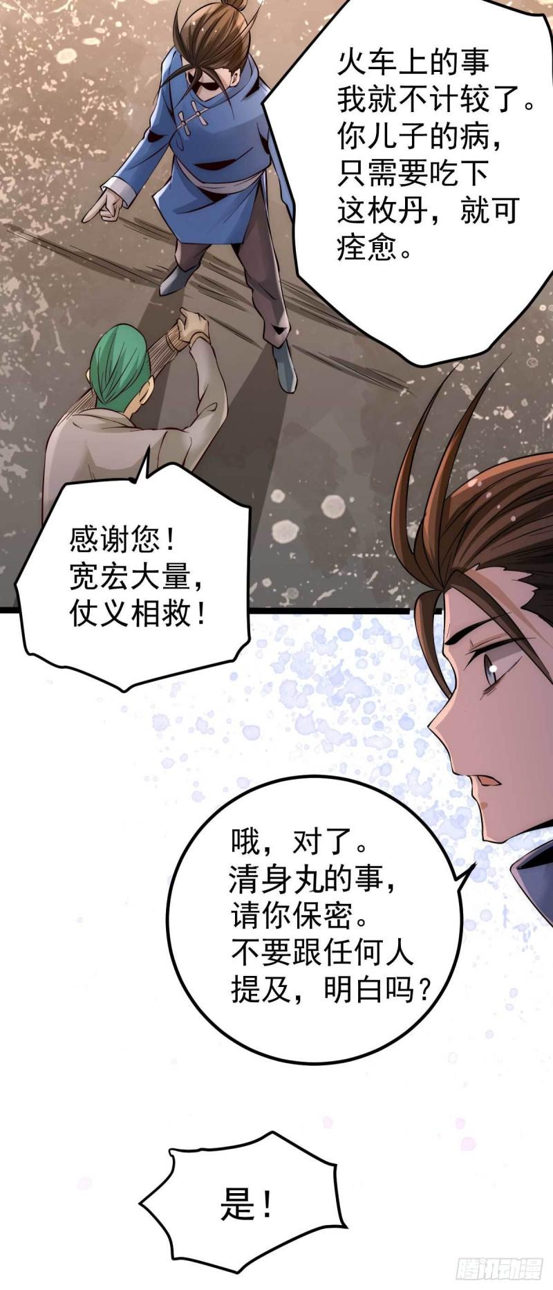 全能高手韩漫全集-第113话 清身丸无删减无遮挡章节图片 
