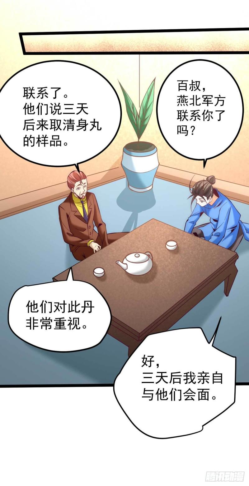 全能高手韩漫全集-第113话 清身丸无删减无遮挡章节图片 