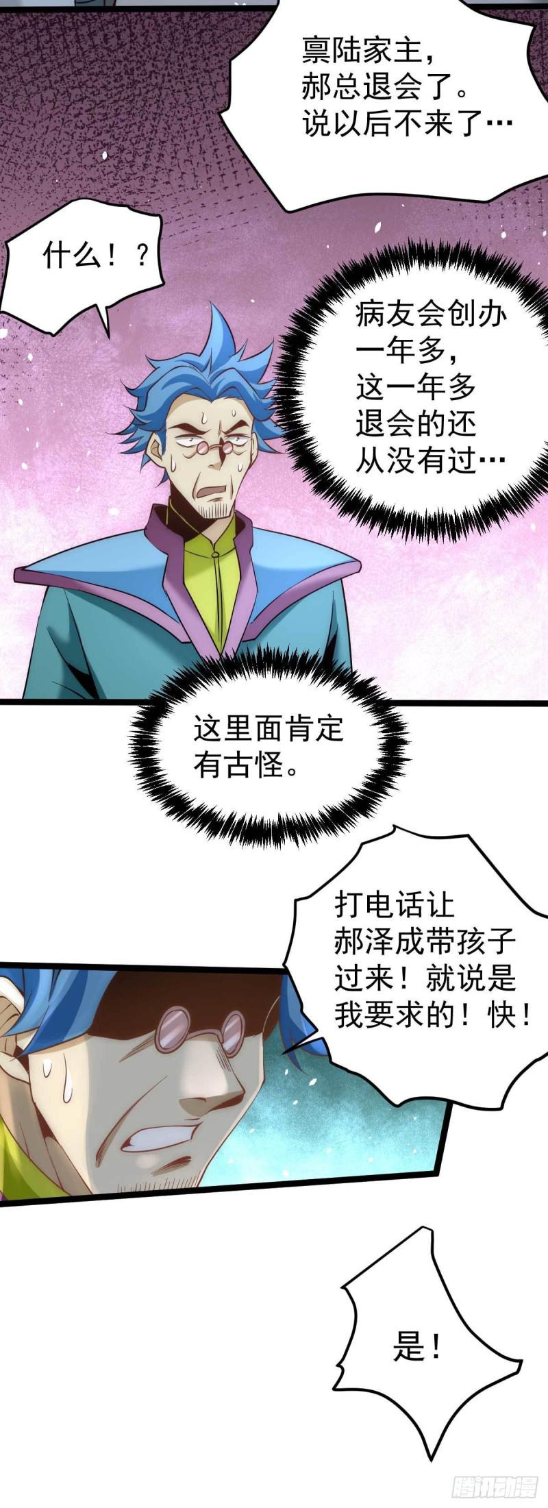 全能高手韩漫全集-第113话 清身丸无删减无遮挡章节图片 
