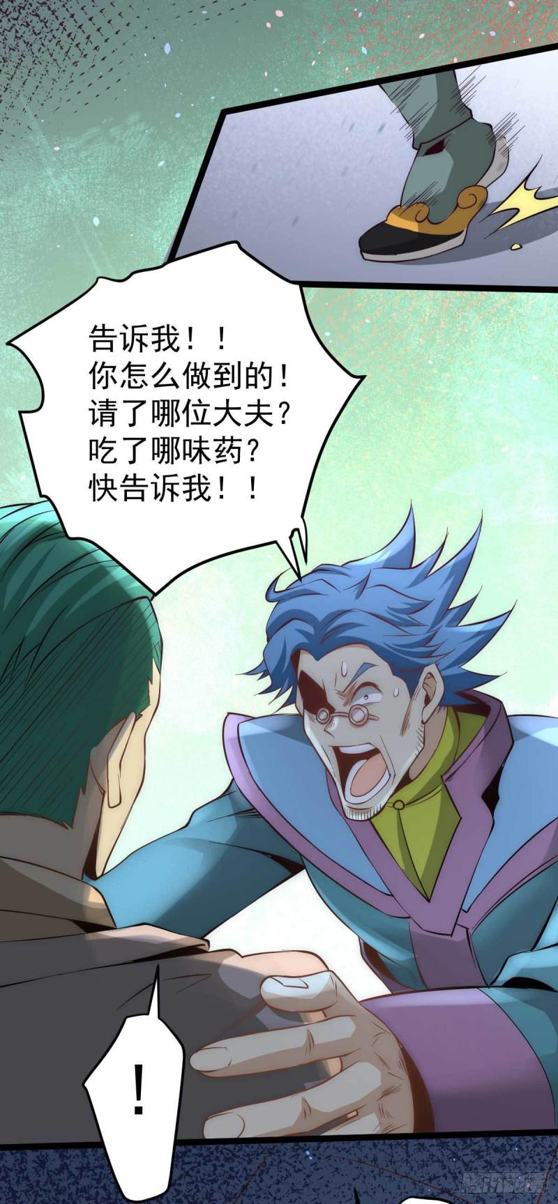 全能高手韩漫全集-第113话 清身丸无删减无遮挡章节图片 