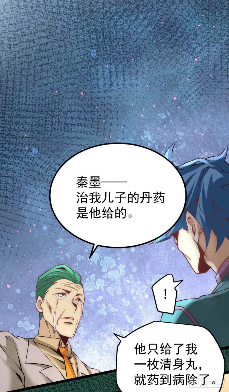 全能高手韩漫全集-第113话 清身丸无删减无遮挡章节图片 