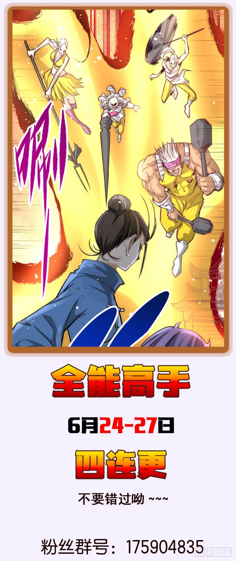 全能高手韩漫全集-第113话 清身丸无删减无遮挡章节图片 