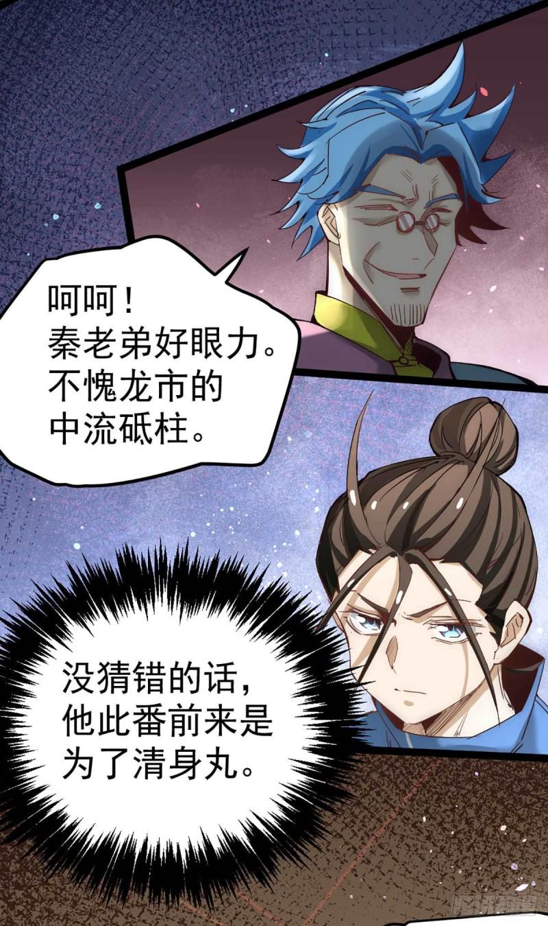 全能高手韩漫全集-第114话 武道宗师来袭无删减无遮挡章节图片 