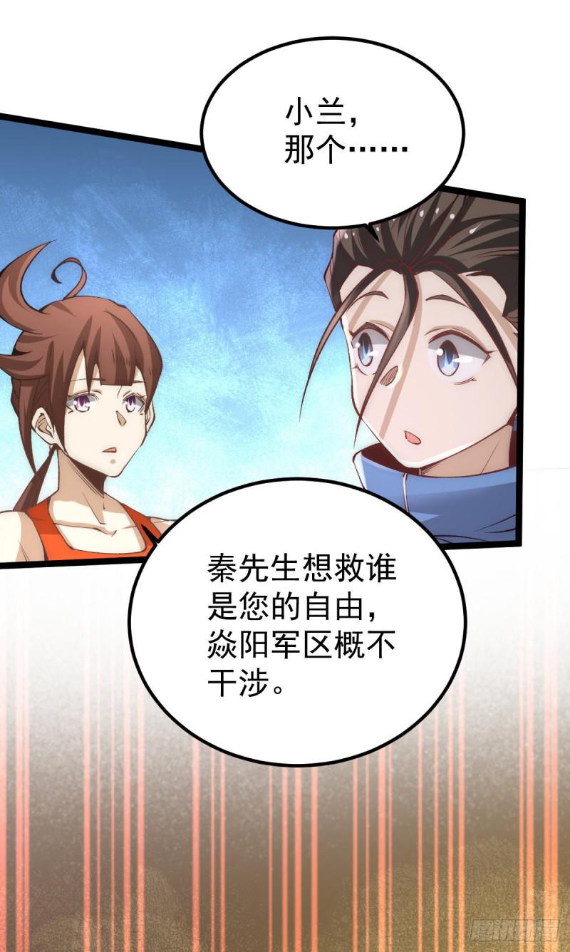 全能高手韩漫全集-第115话 陆凤跪服无删减无遮挡章节图片 