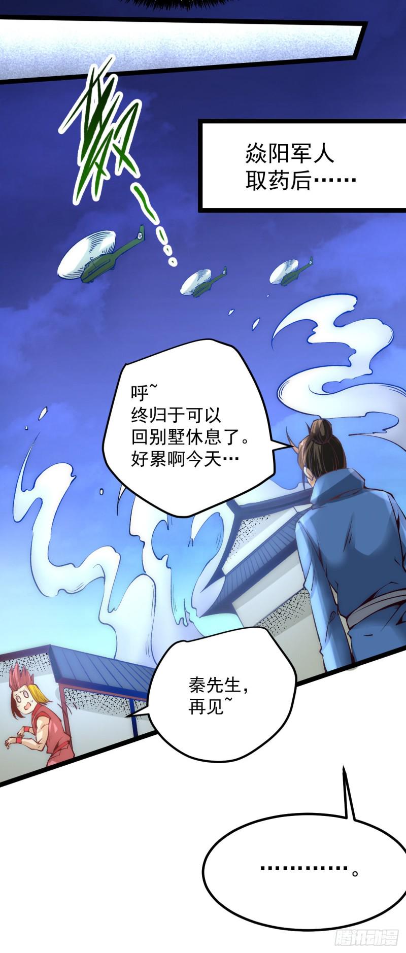 全能高手韩漫全集-第115话 陆凤跪服无删减无遮挡章节图片 