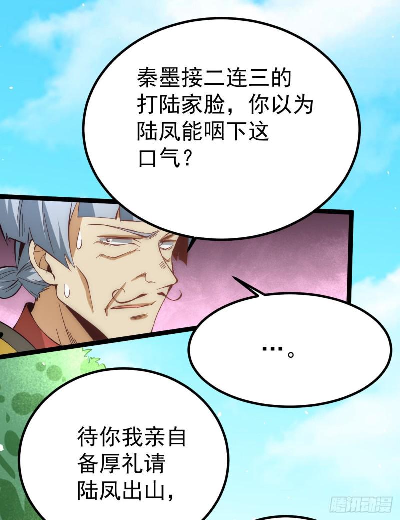 全能高手韩漫全集-第115话 陆凤跪服无删减无遮挡章节图片 