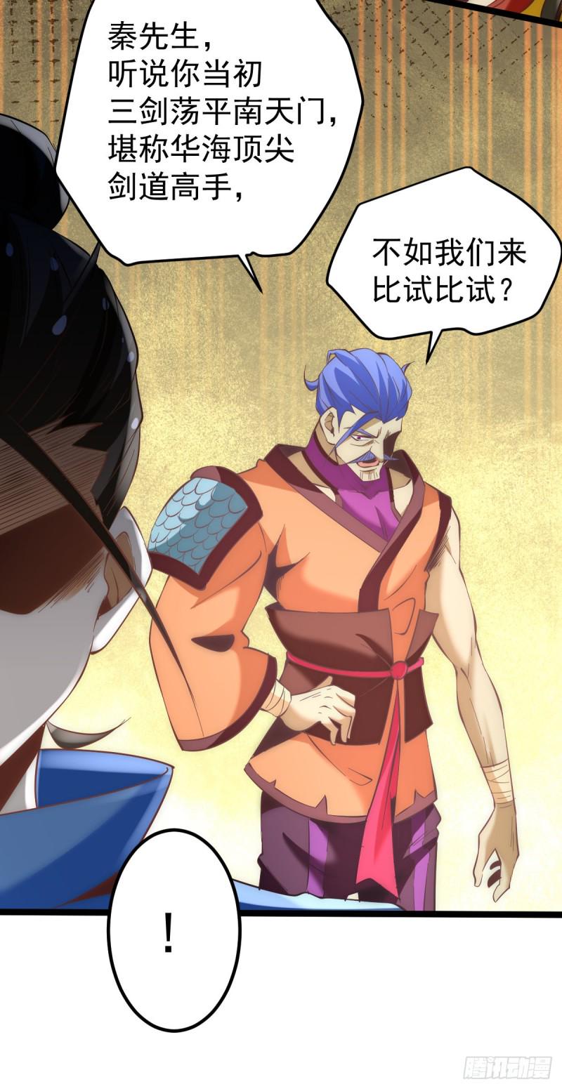 全能高手韩漫全集-第116话 剑会豪赌无删减无遮挡章节图片 