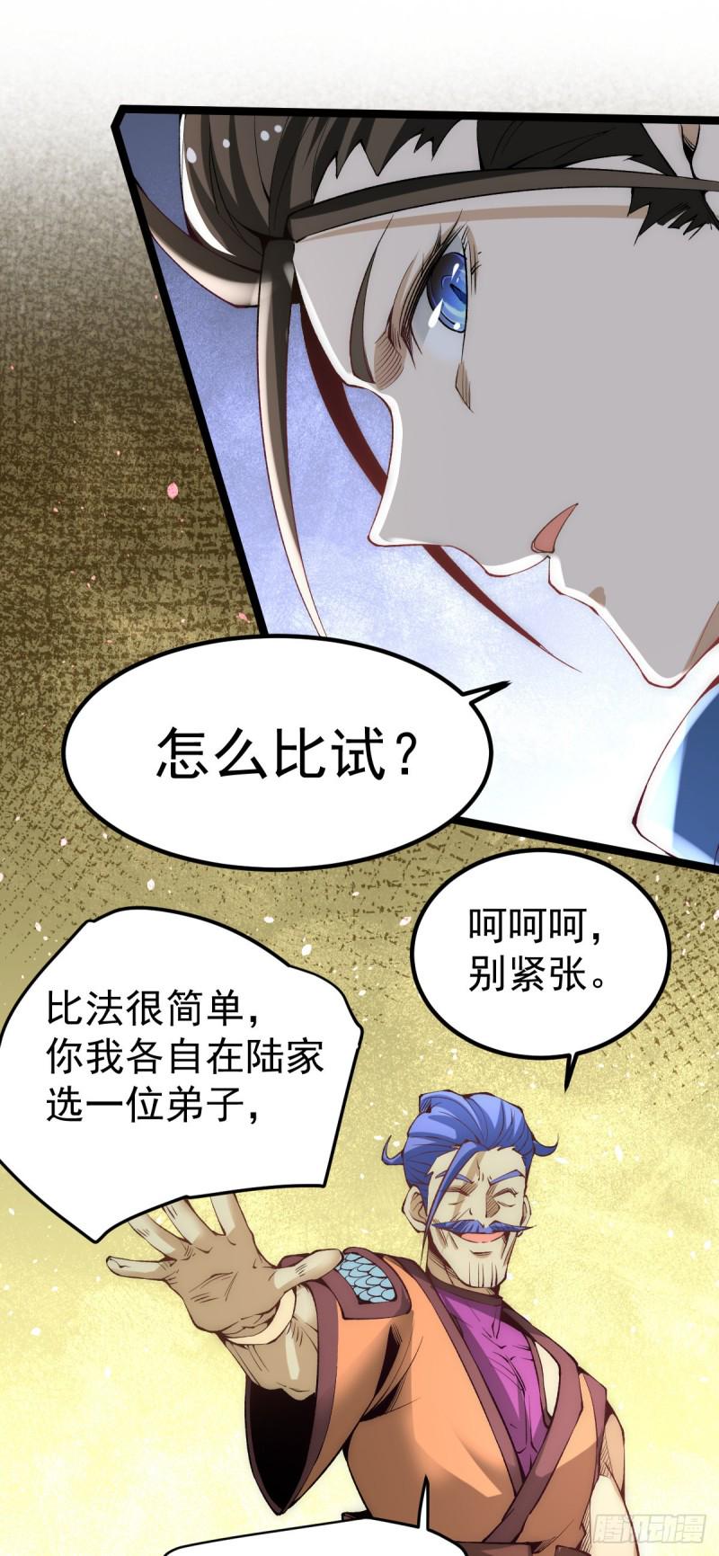全能高手韩漫全集-第116话 剑会豪赌无删减无遮挡章节图片 