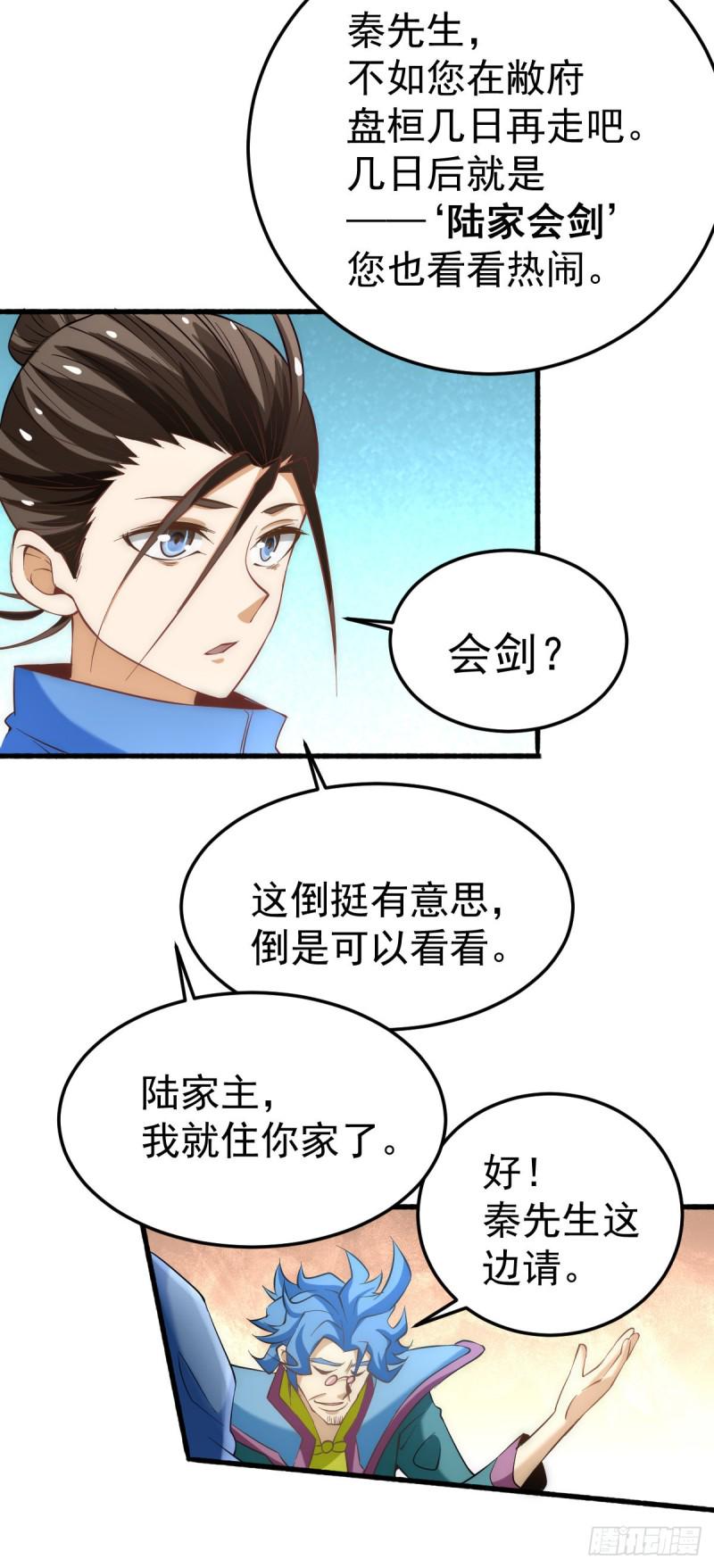 全能高手韩漫全集-第116话 剑会豪赌无删减无遮挡章节图片 