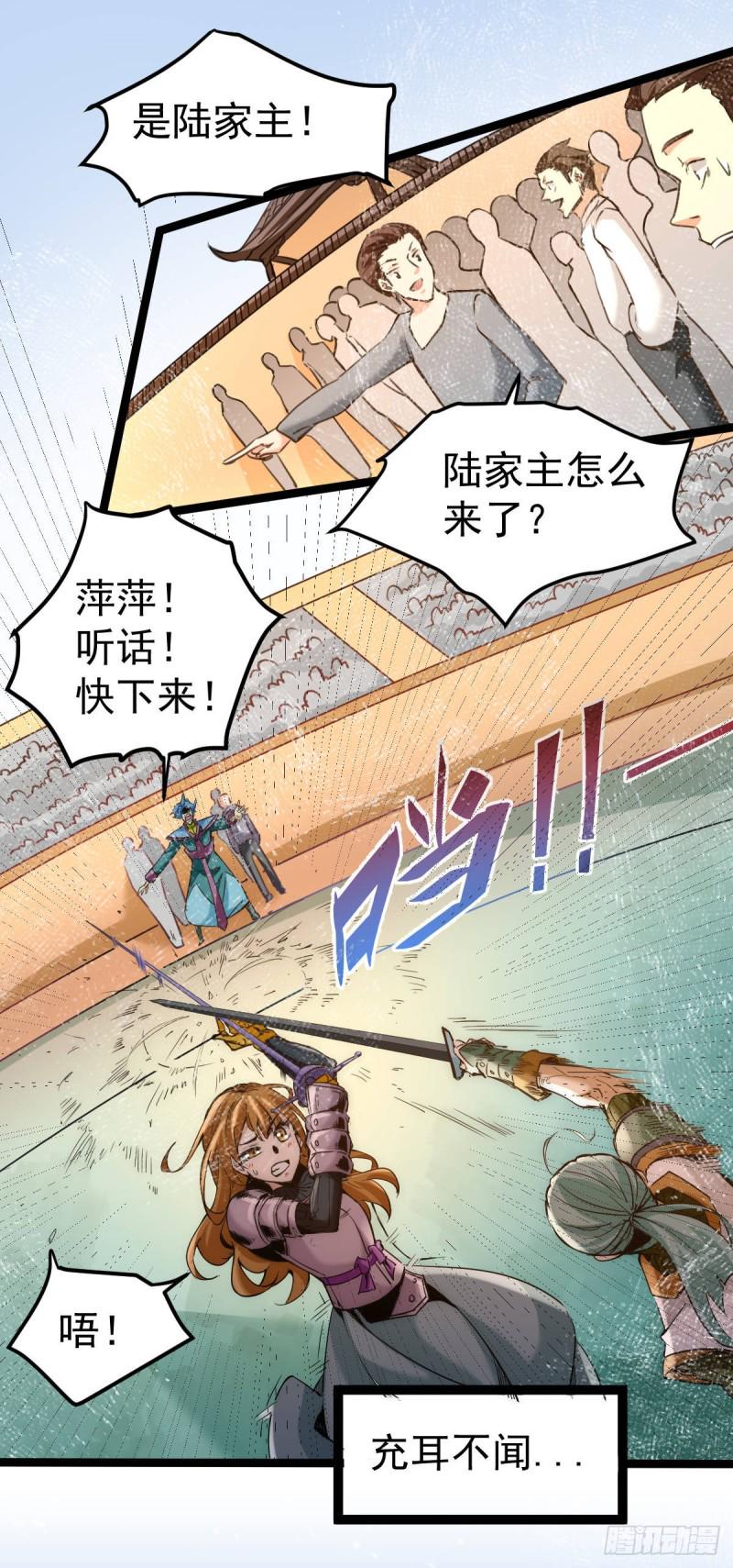 全能高手韩漫全集-第117话 龙寒剑二次突破！无删减无遮挡章节图片 
