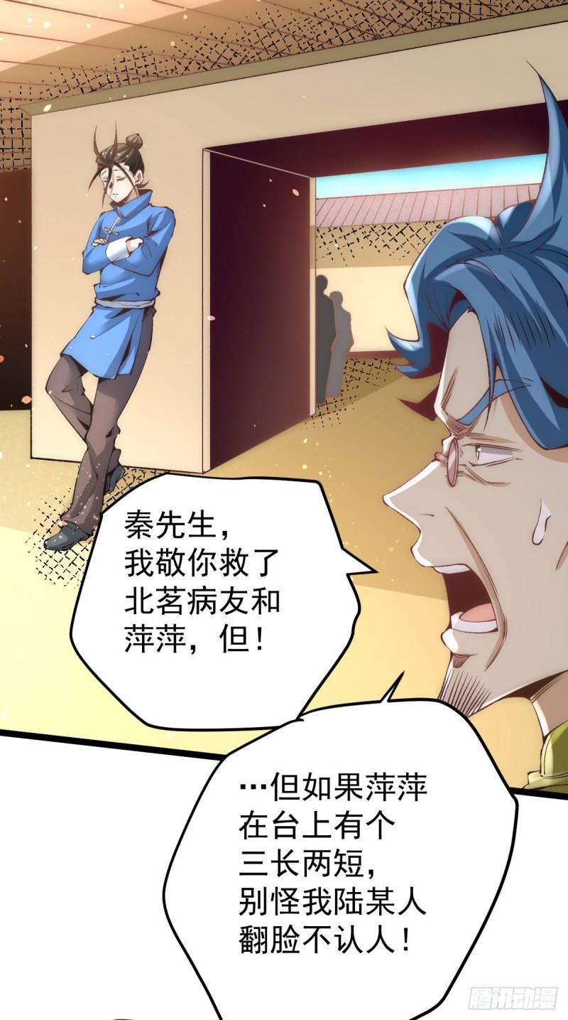 全能高手韩漫全集-第117话 龙寒剑二次突破！无删减无遮挡章节图片 