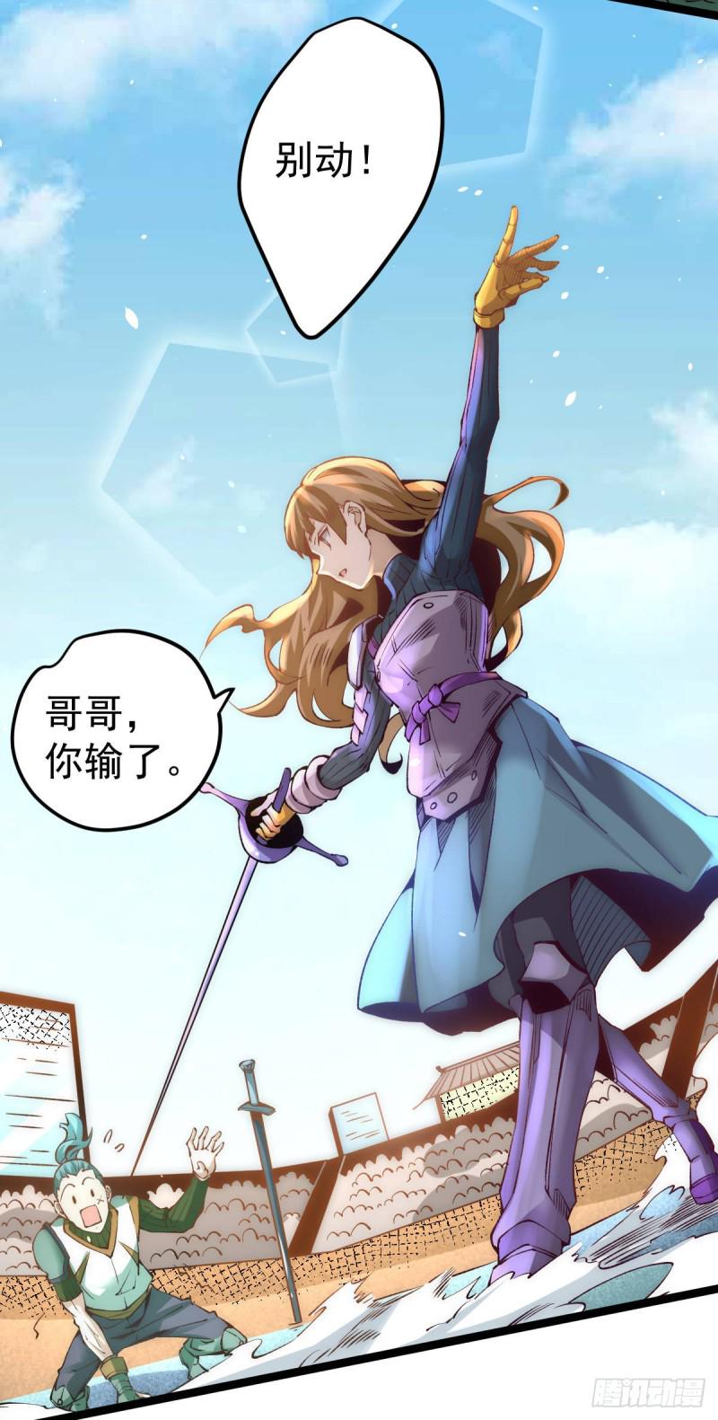 全能高手韩漫全集-第117话 龙寒剑二次突破！无删减无遮挡章节图片 