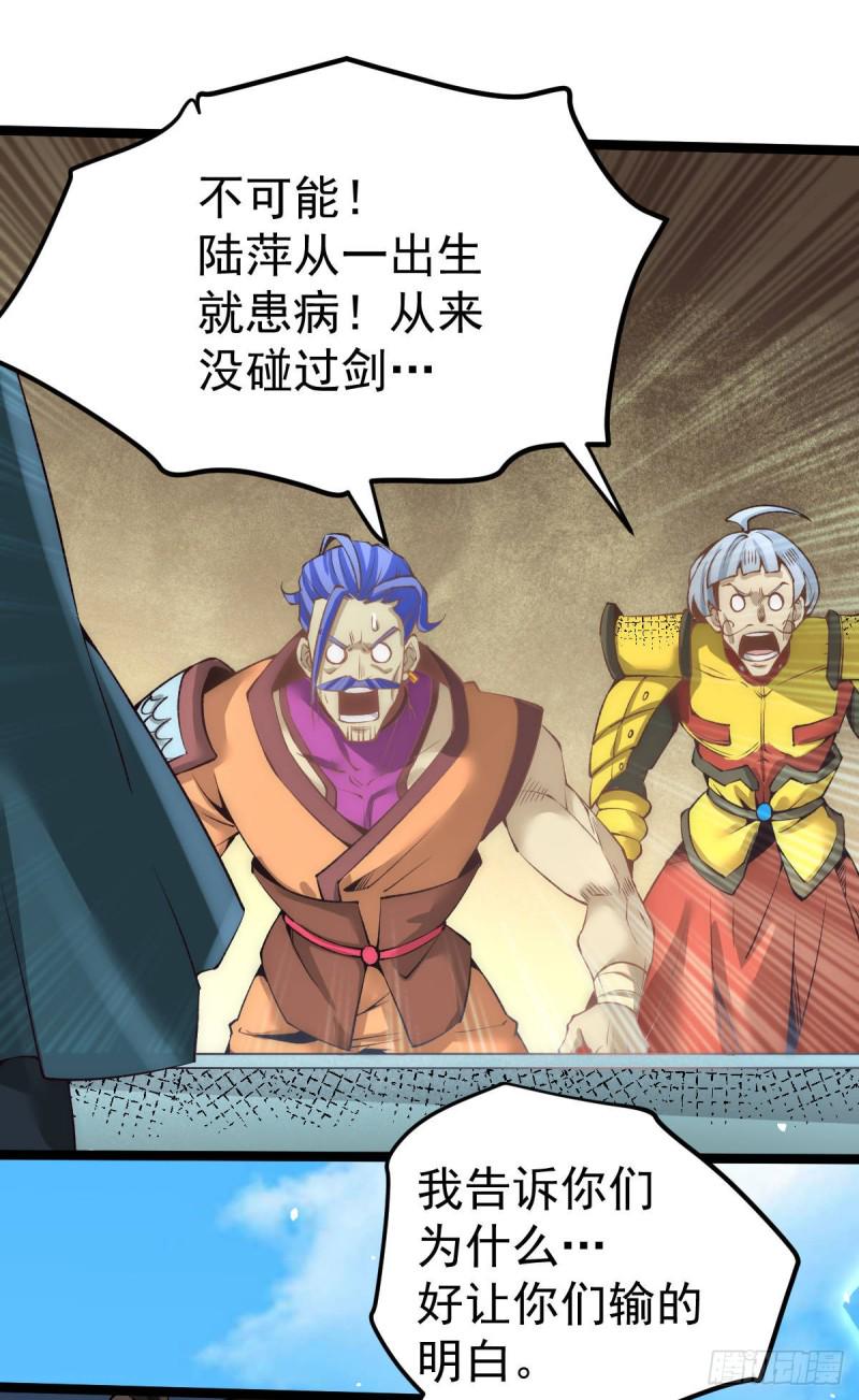 全能高手韩漫全集-第117话 龙寒剑二次突破！无删减无遮挡章节图片 