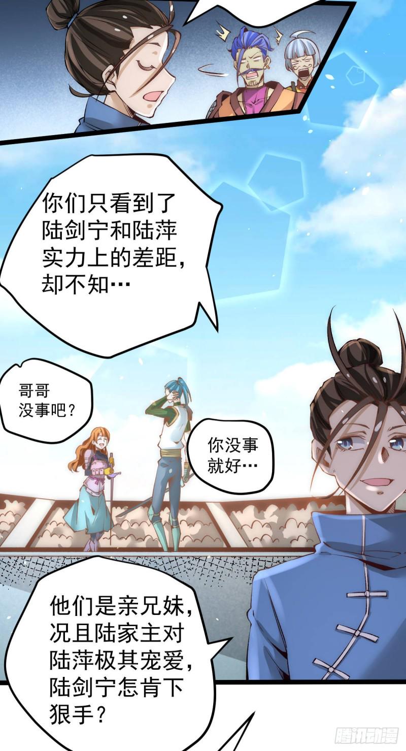 全能高手韩漫全集-第117话 龙寒剑二次突破！无删减无遮挡章节图片 