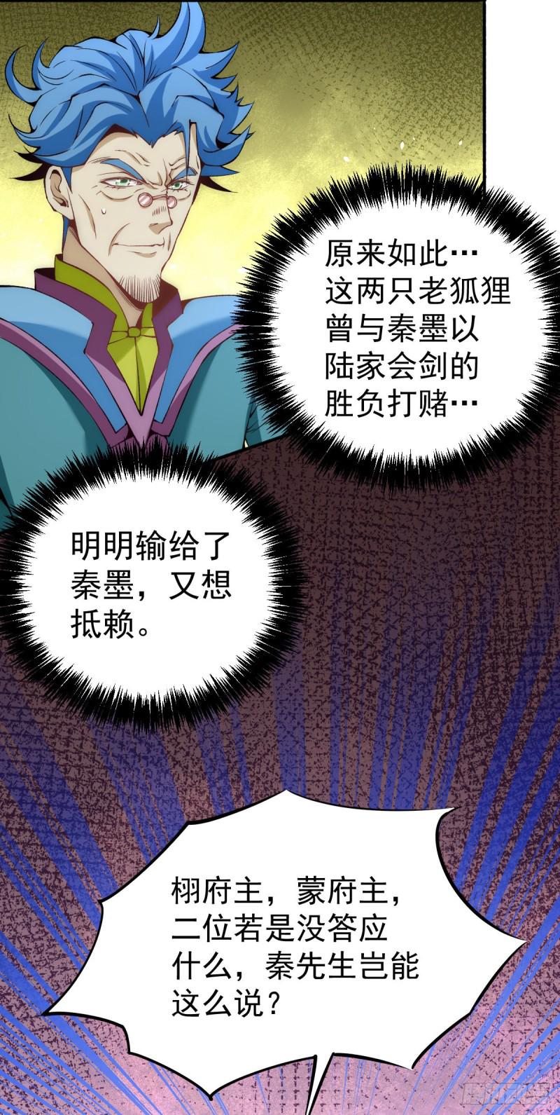 全能高手韩漫全集-第117话 龙寒剑二次突破！无删减无遮挡章节图片 