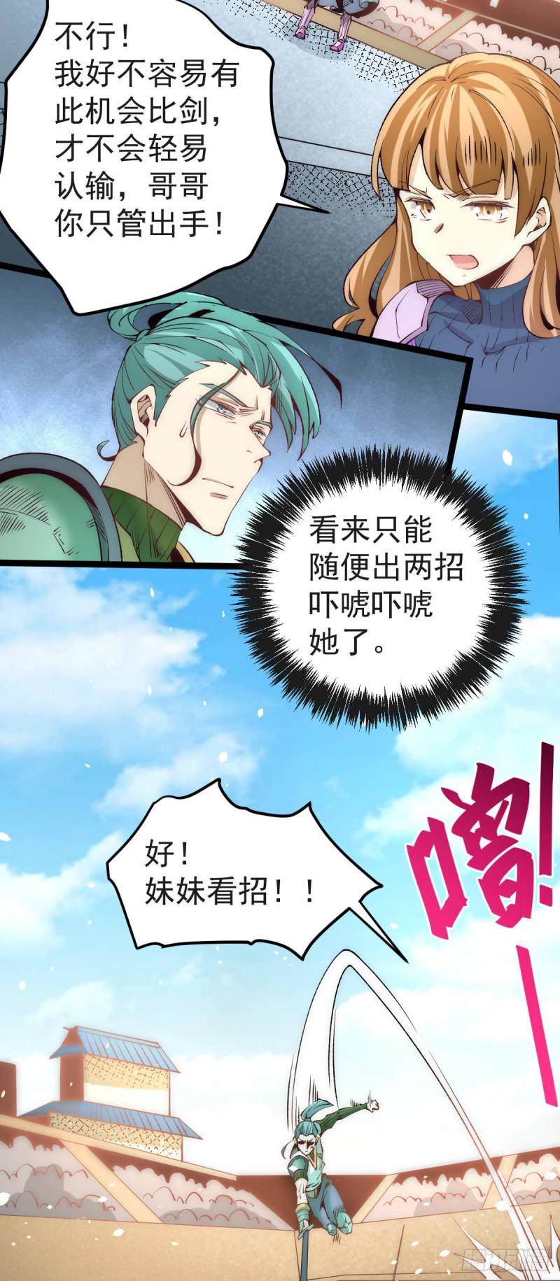 全能高手韩漫全集-第117话 龙寒剑二次突破！无删减无遮挡章节图片 
