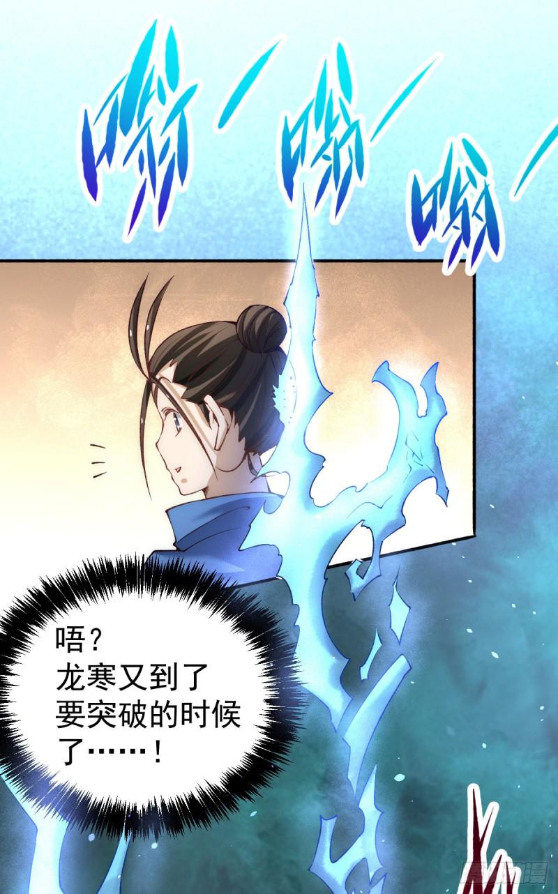 全能高手韩漫全集-第117话 龙寒剑二次突破！无删减无遮挡章节图片 