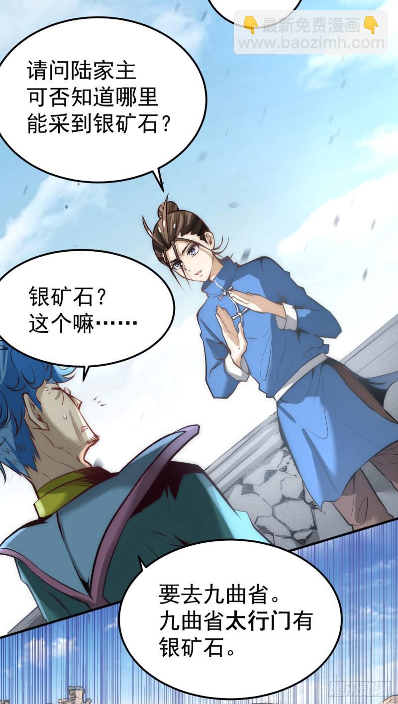 全能高手韩漫全集-第117话 龙寒剑二次突破！无删减无遮挡章节图片 