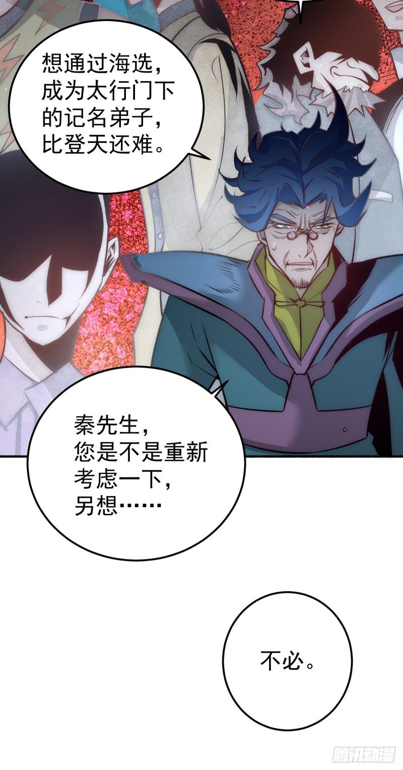 全能高手韩漫全集-第117话 龙寒剑二次突破！无删减无遮挡章节图片 